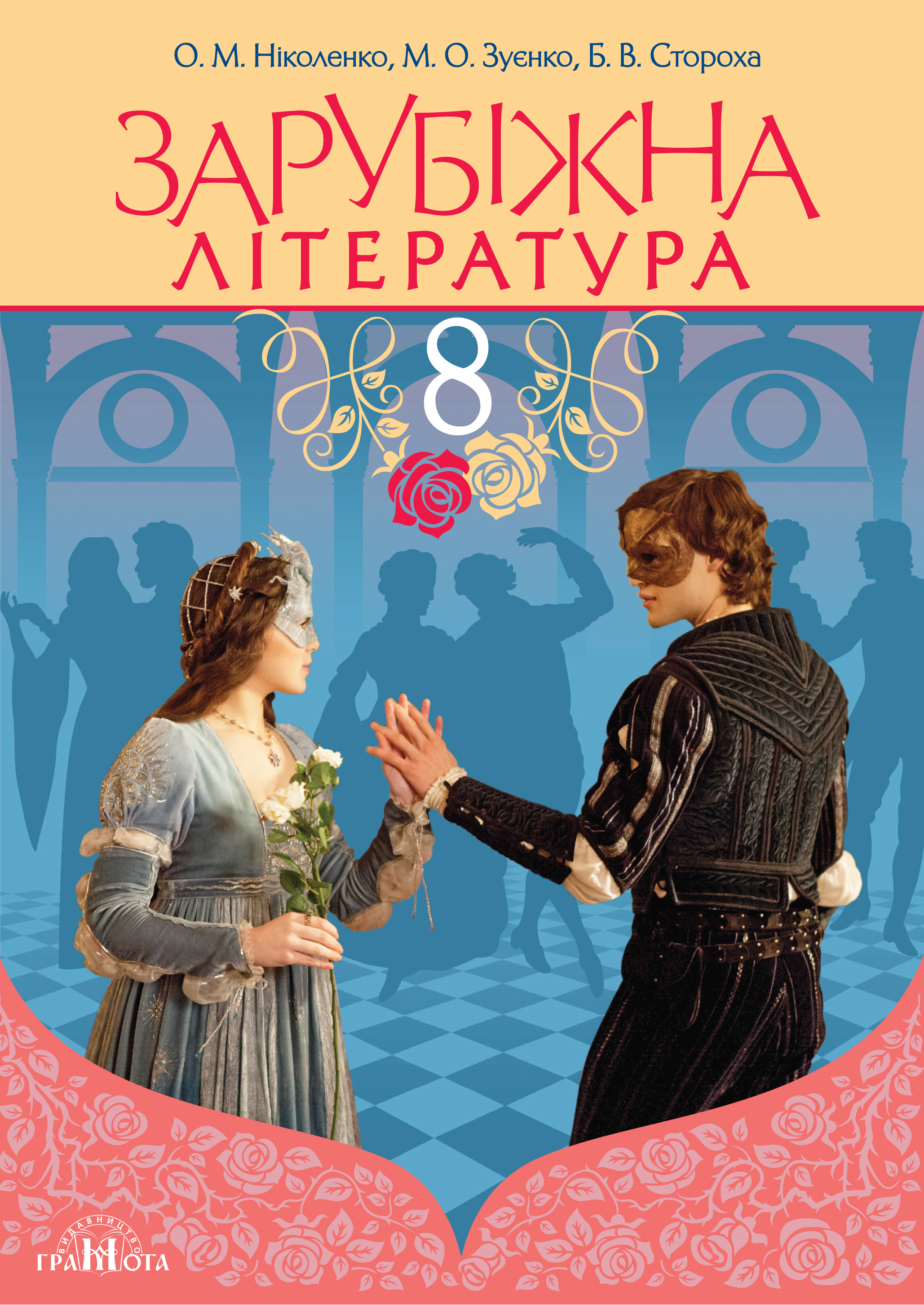 8 клас(1)