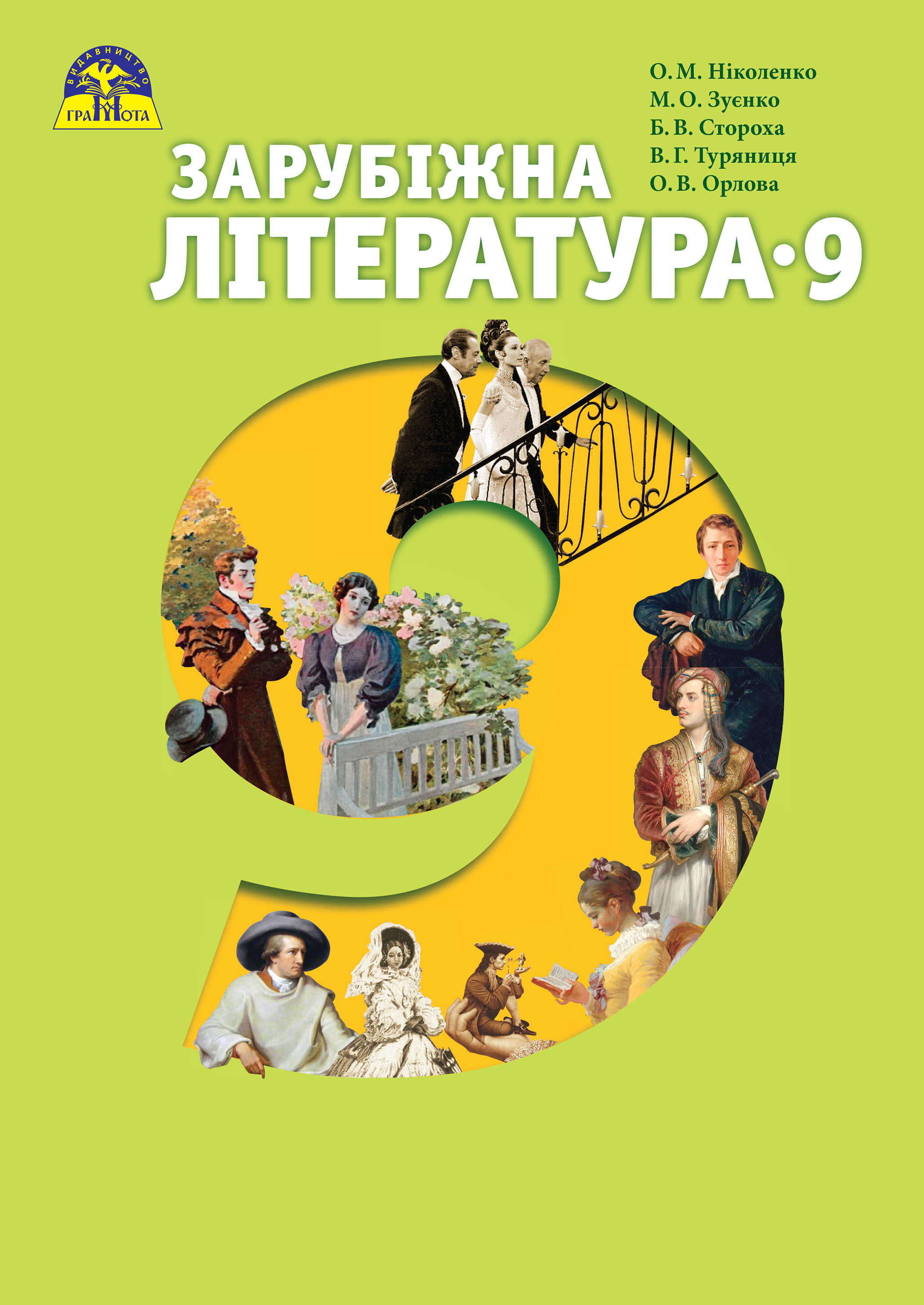 9 клас